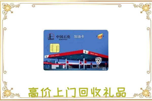 宁县区附近回收加油卡