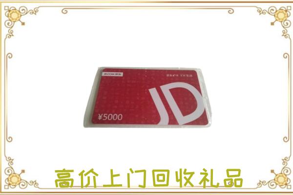 宁县区附近回收京东卡